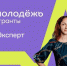 У нас появился свой эксперт в области молодёжного проектирования! - ЦБС г. Кулебаки