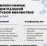 «Единство народов – сила России!» - ЦБС г. Кулебаки