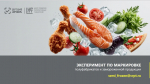 О проведении эксперимента по маркировке полуфабрикатов и замороженной продукции в Нижегородской области